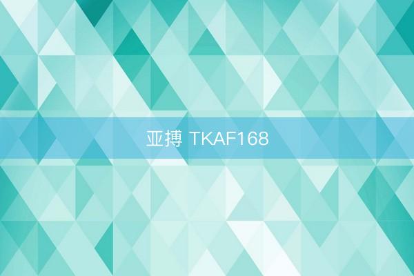 亚搏 TKAF168